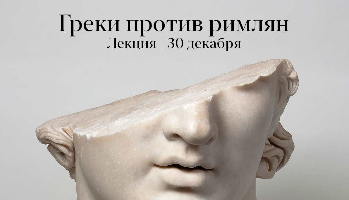 [Константин Михайлов] Греки против римлян (2022)_0.png